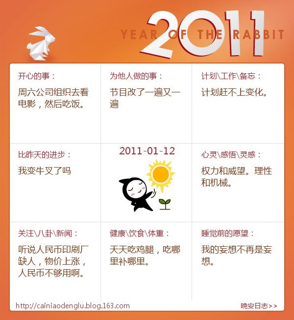 晚安日志 - 2011年1月12日